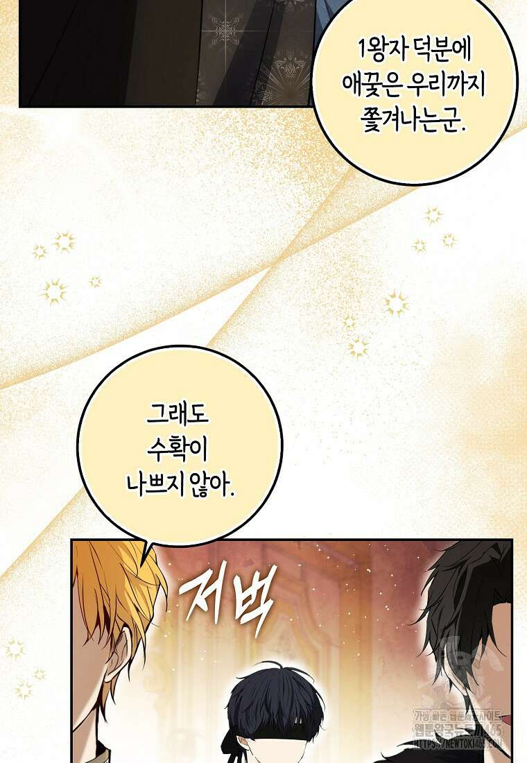 아기 다람쥐가 다 잘해요 90화 24