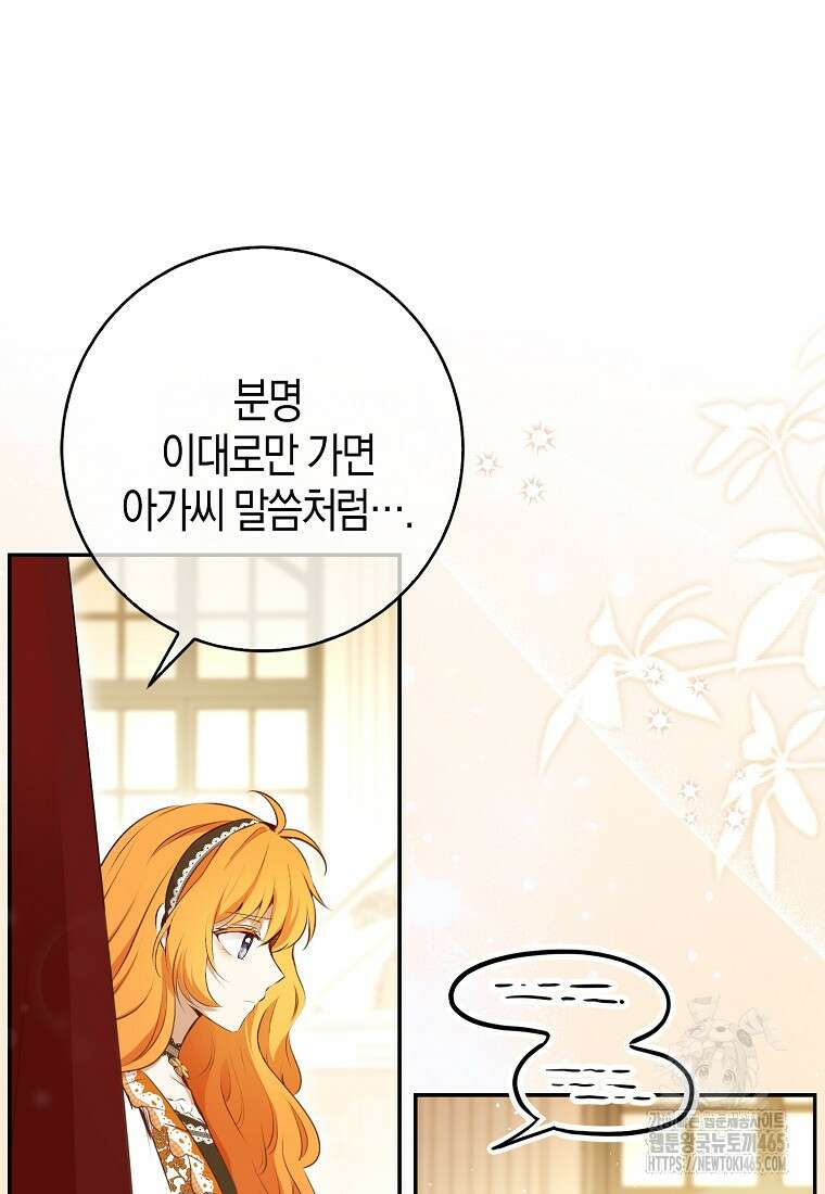 아기 다람쥐가 다 잘해요 90화 38