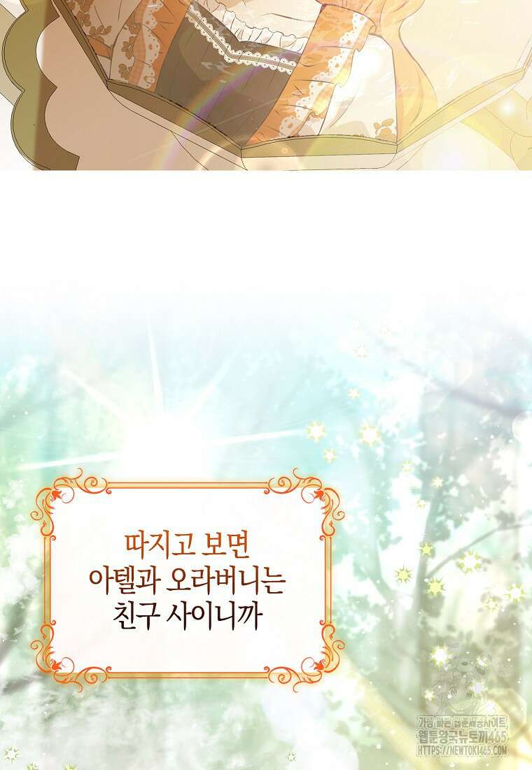 아기 다람쥐가 다 잘해요 90화 41
