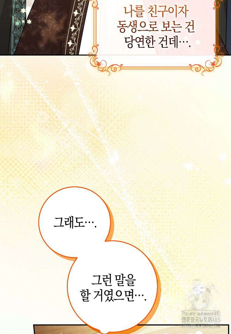 아기 다람쥐가 다 잘해요 90화 43