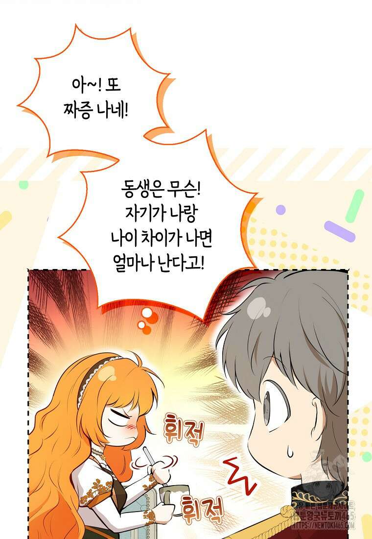 아기 다람쥐가 다 잘해요 90화 47