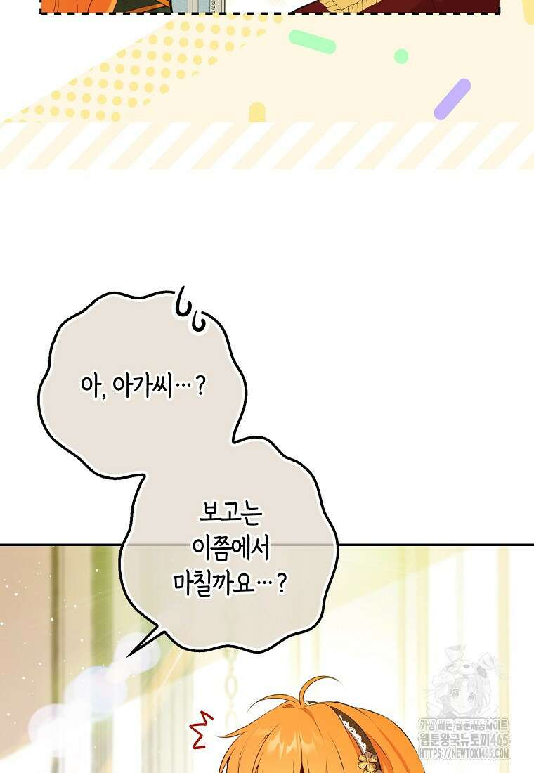 아기 다람쥐가 다 잘해요 90화 48