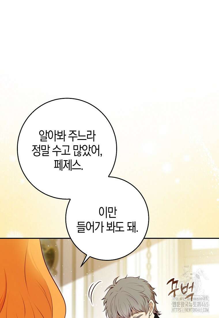 아기 다람쥐가 다 잘해요 90화 50