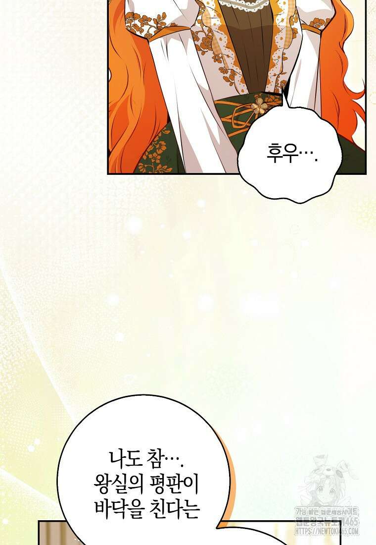 아기 다람쥐가 다 잘해요 90화 54