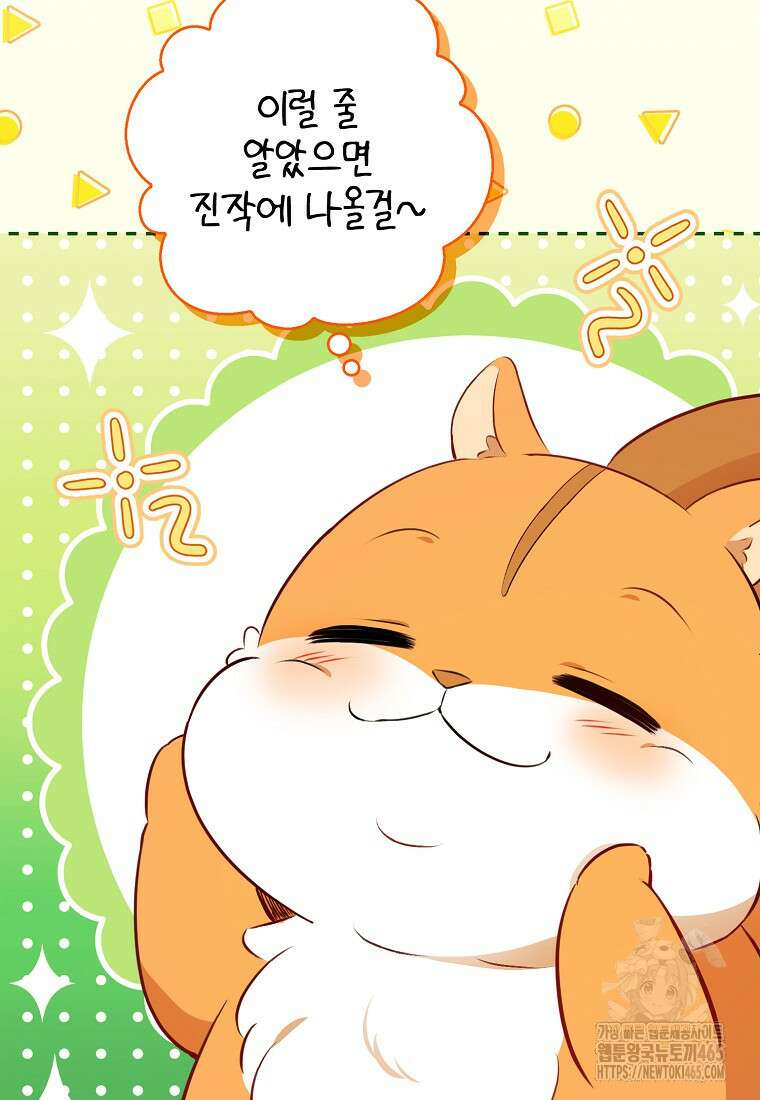 아기 다람쥐가 다 잘해요 90화 64
