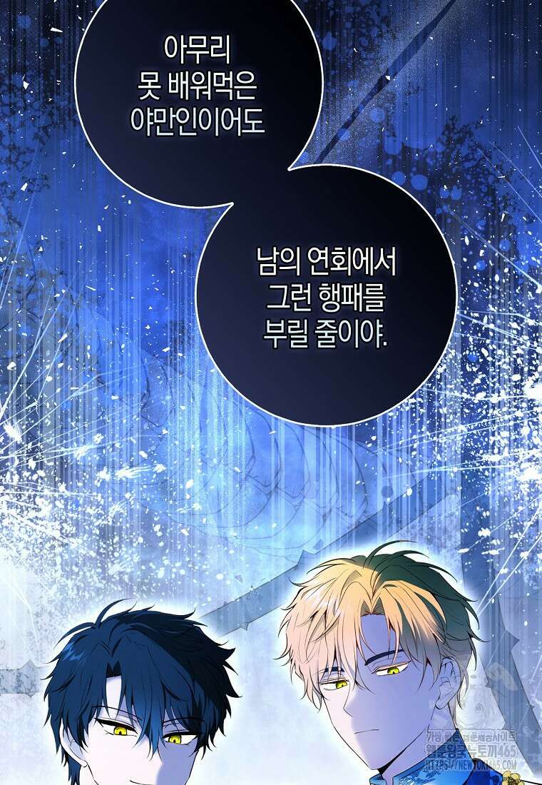 아기 다람쥐가 다 잘해요 90화 79