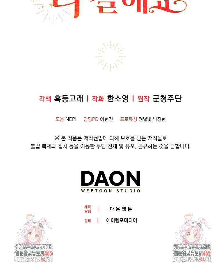 아기 다람쥐가 다 잘해요 90화 96