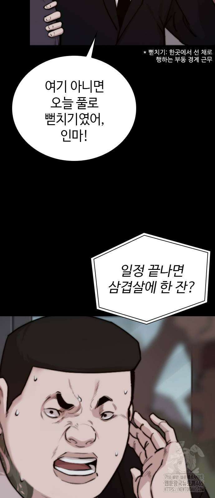 벤타블랙 2화 5