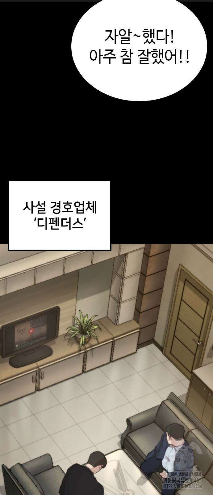 벤타블랙 2화 34