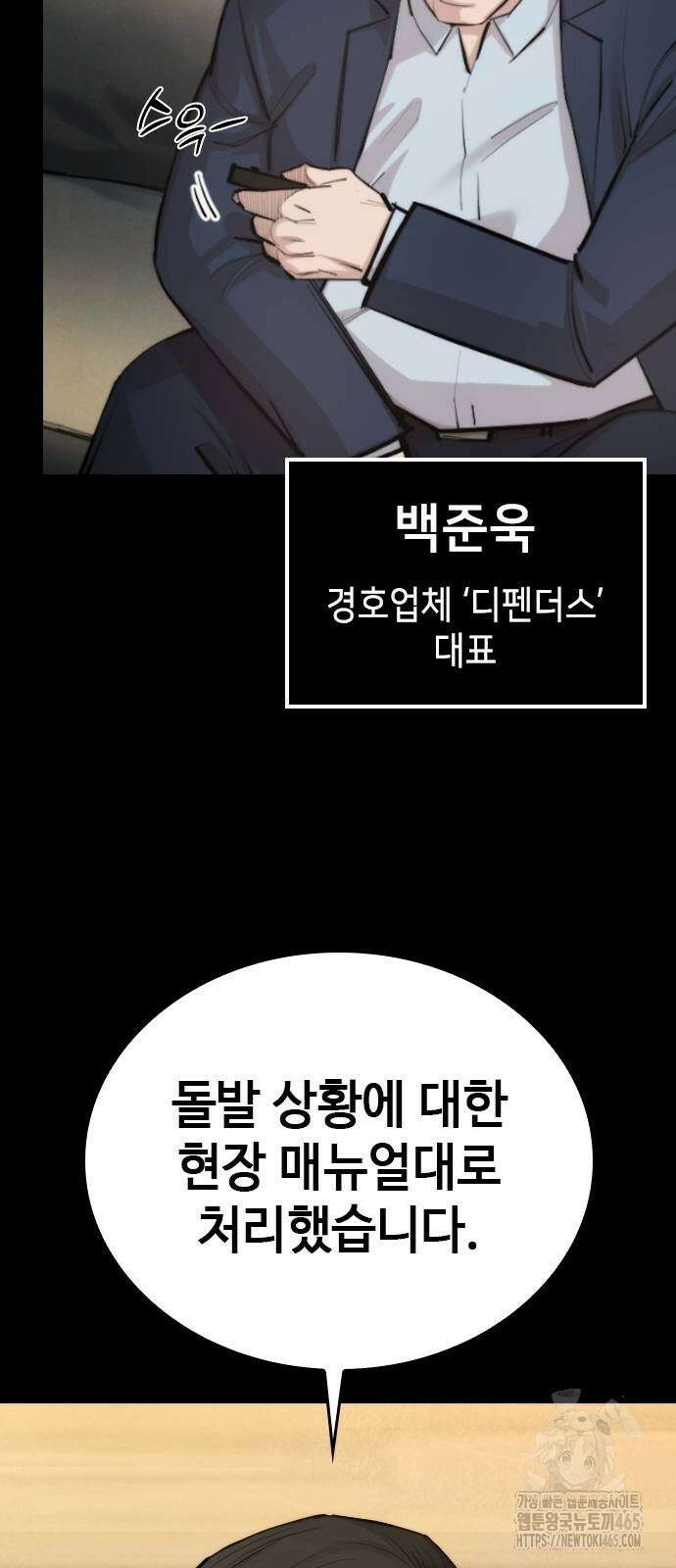 벤타블랙 2화 36