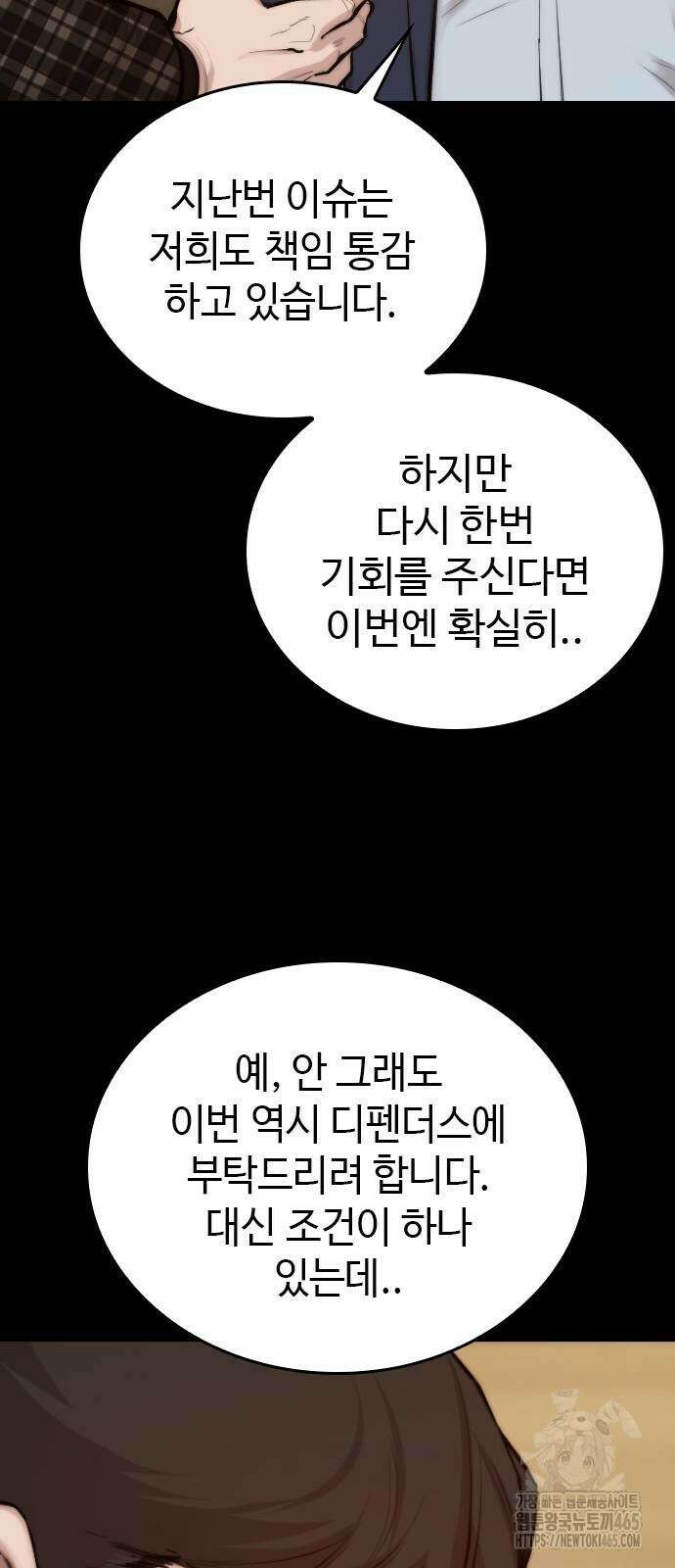 벤타블랙 2화 58