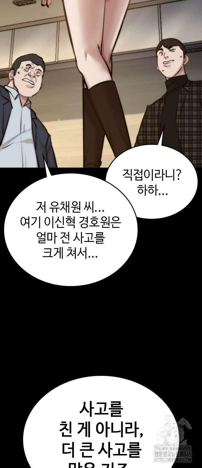 벤타블랙 2화 68