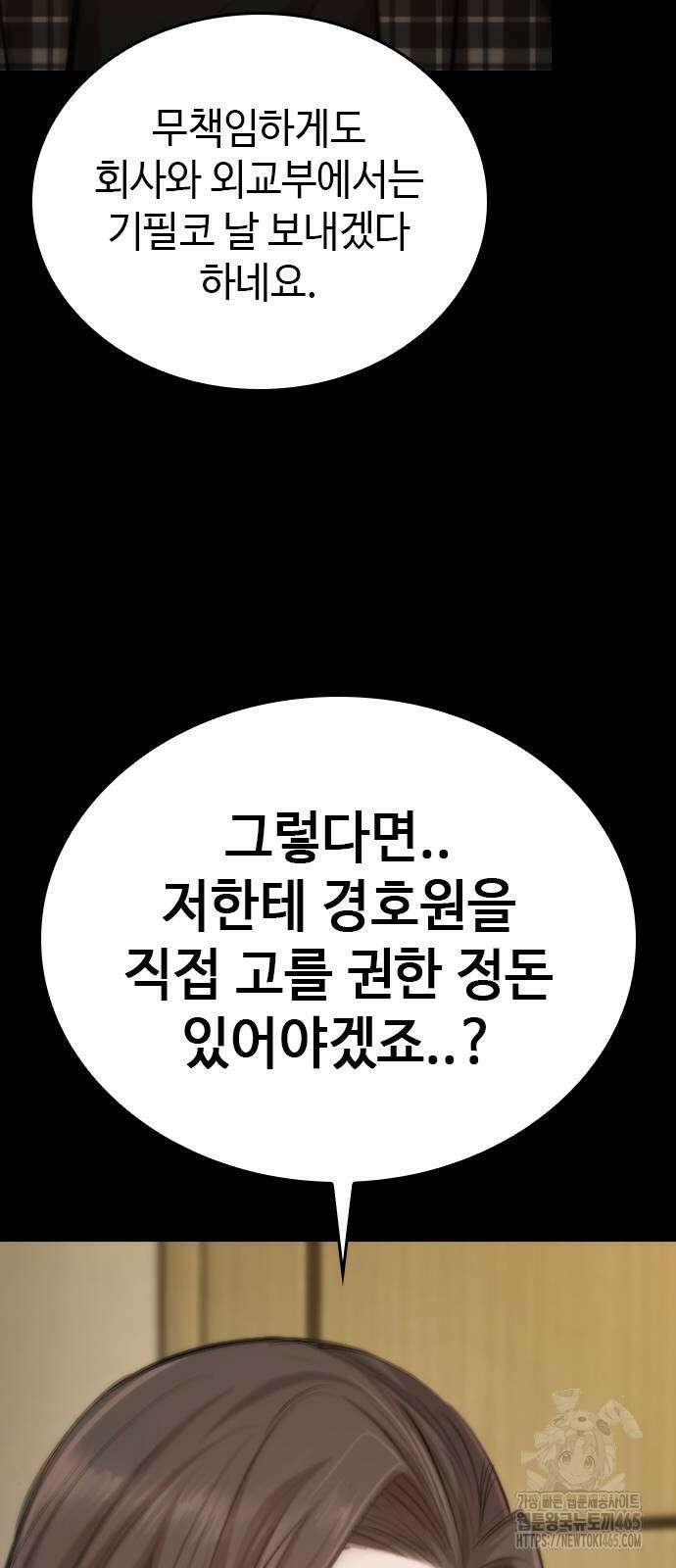 벤타블랙 2화 76