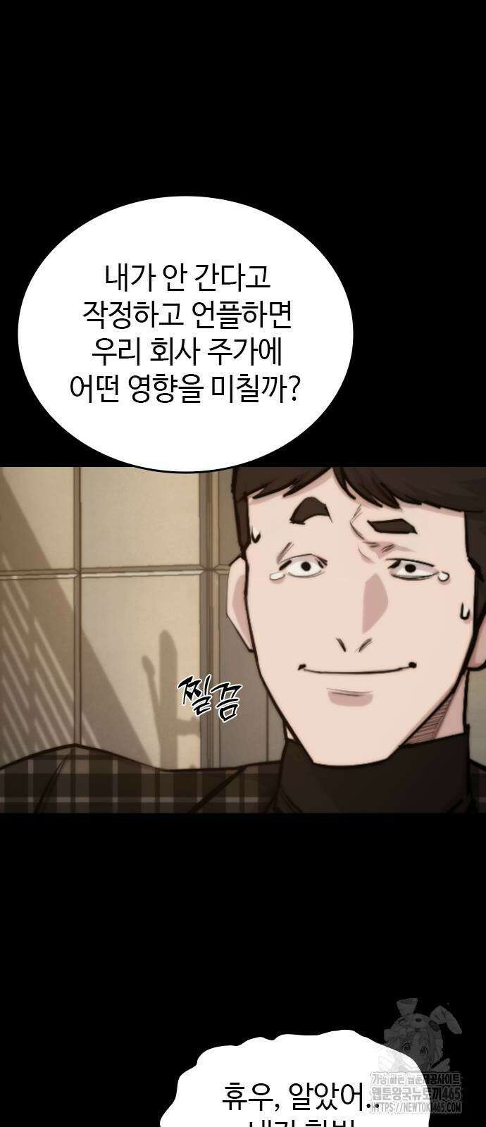 벤타블랙 2화 81