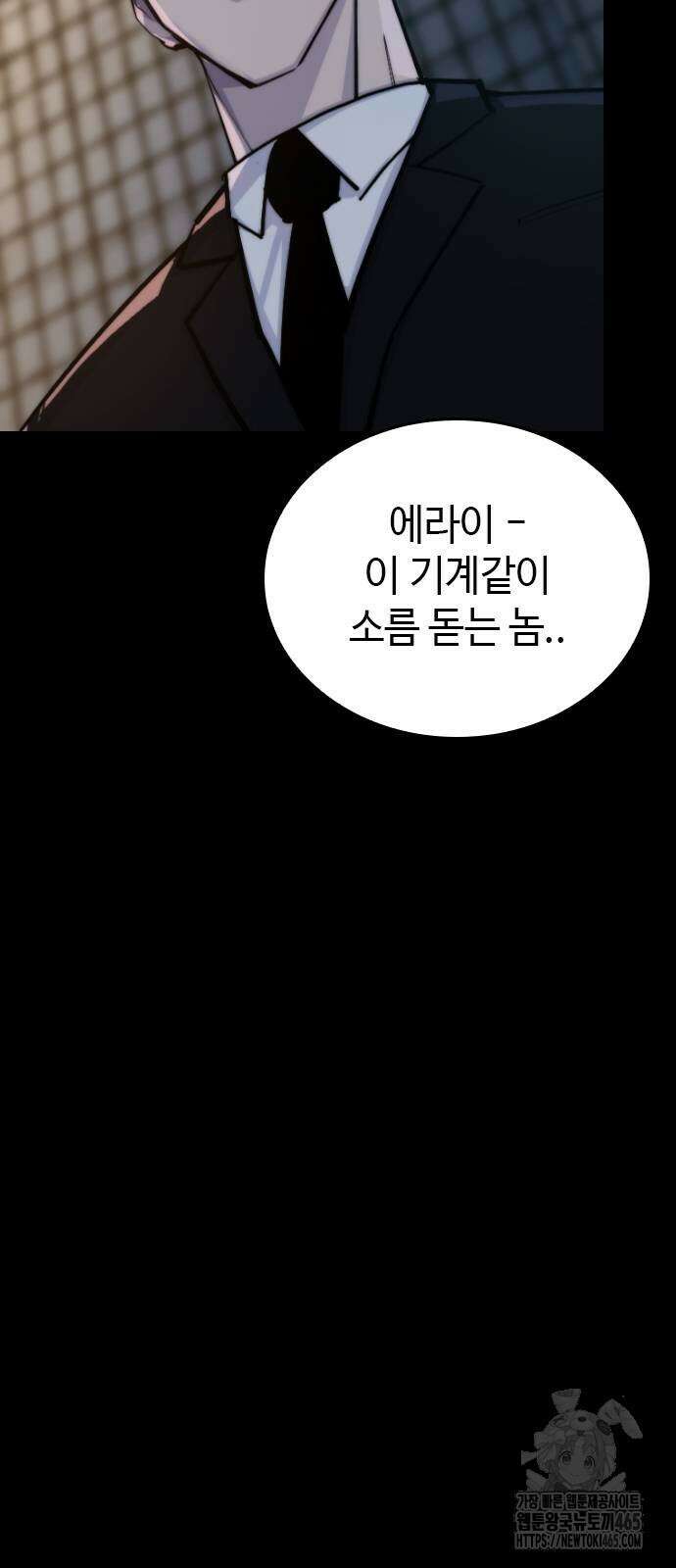 벤타블랙 2화 102