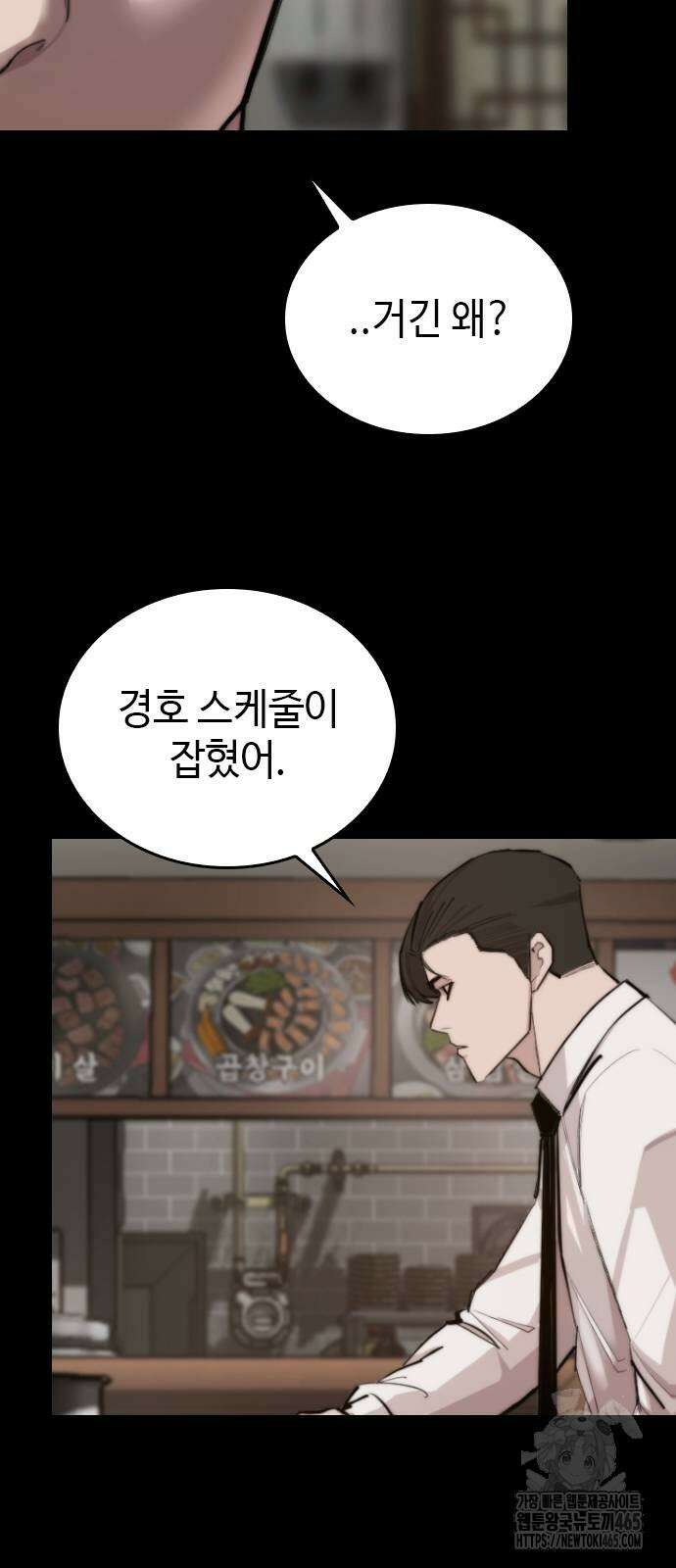 벤타블랙 2화 110