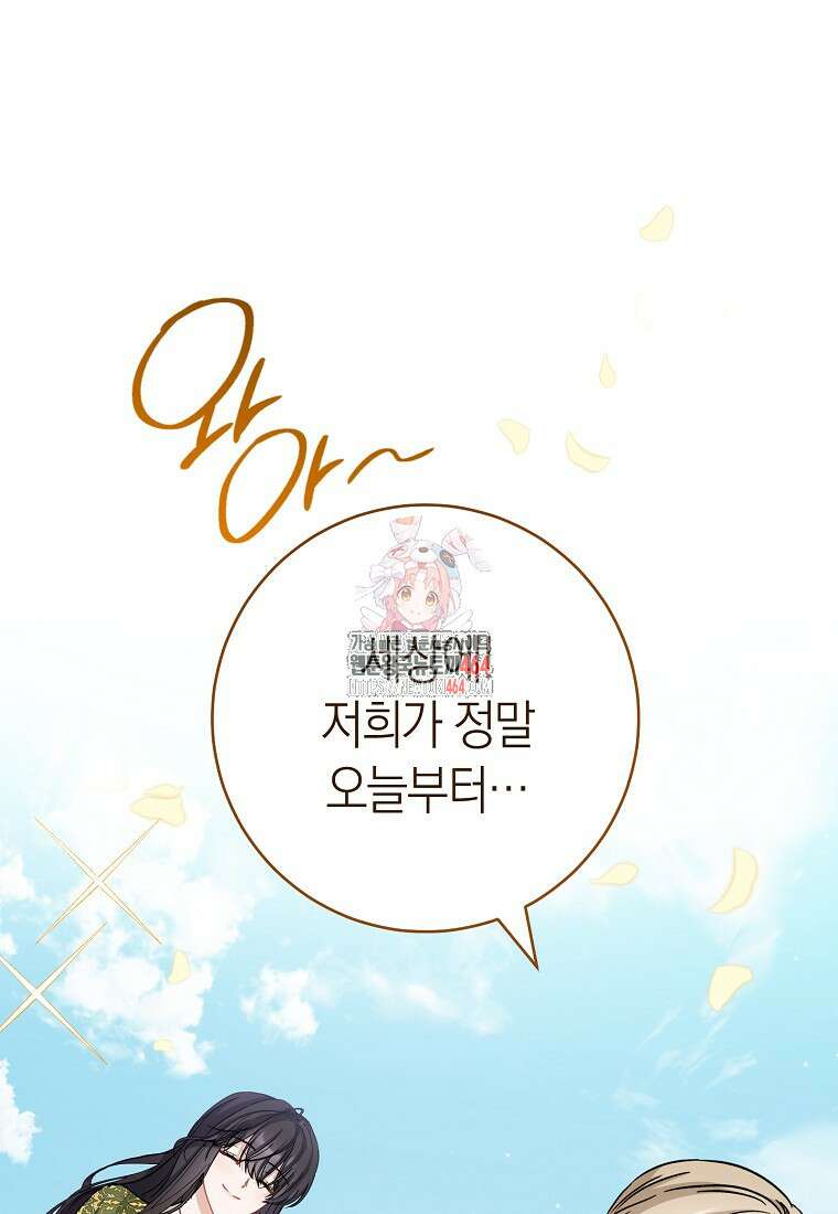 남주? 줘도 안 가져요 33화 1