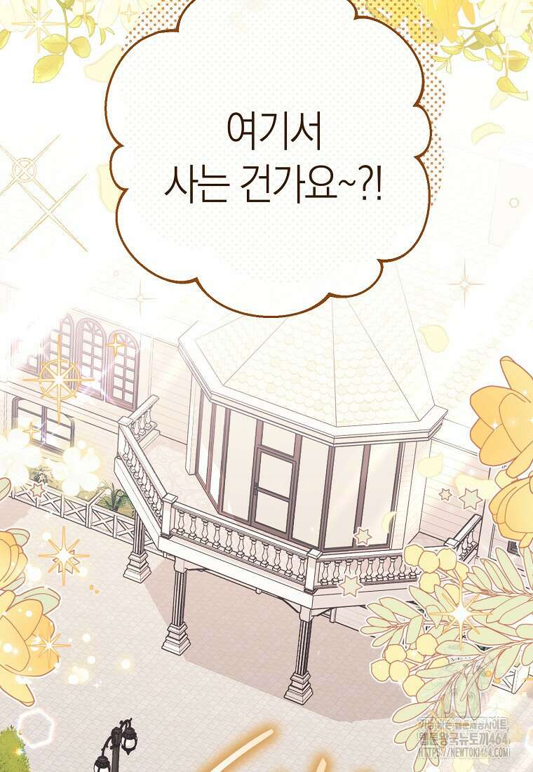 남주? 줘도 안 가져요 33화 3
