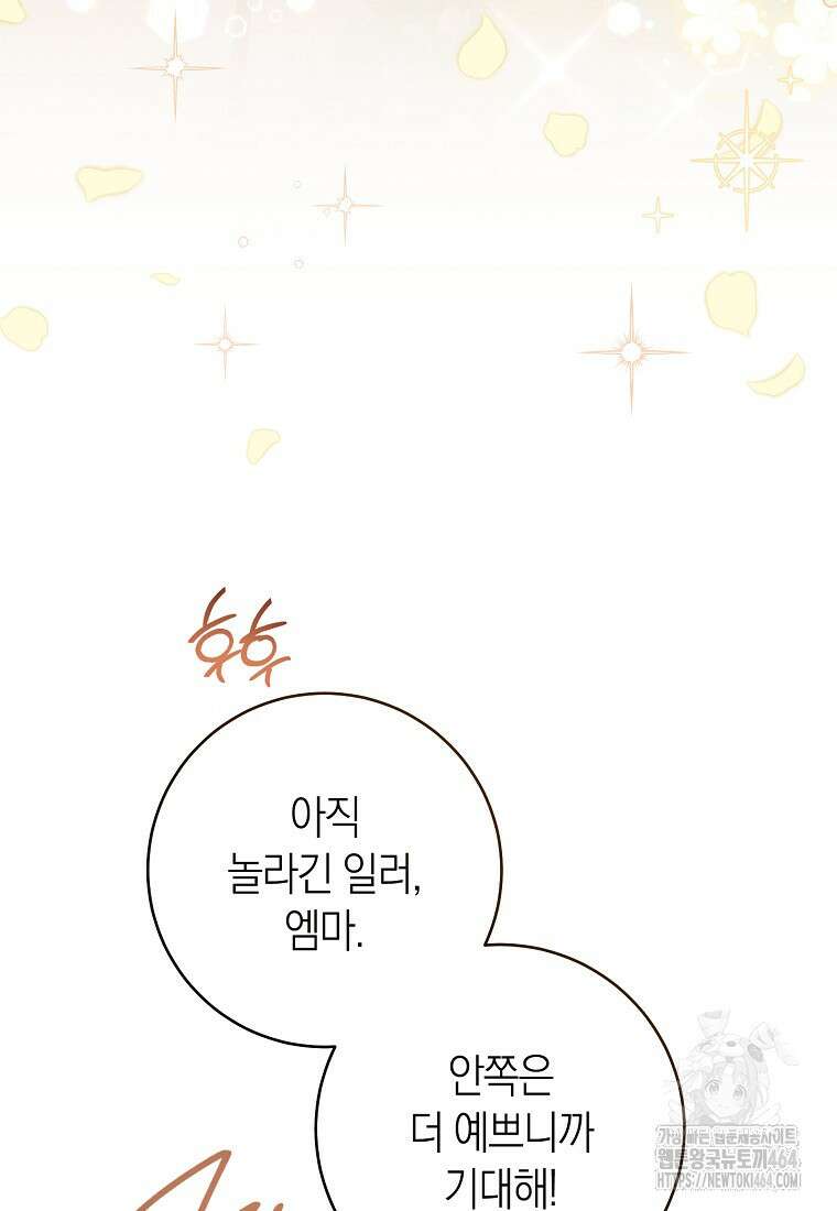 남주? 줘도 안 가져요 33화 5