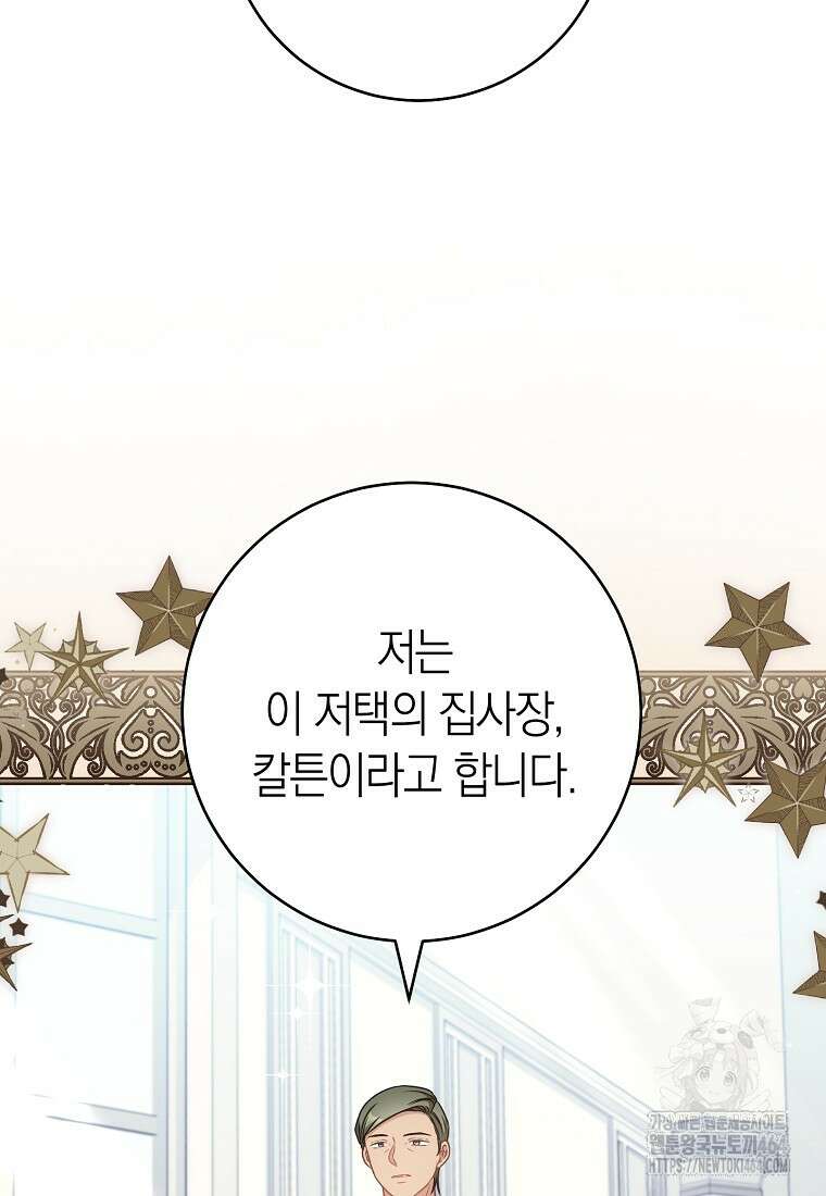 남주? 줘도 안 가져요 33화 7