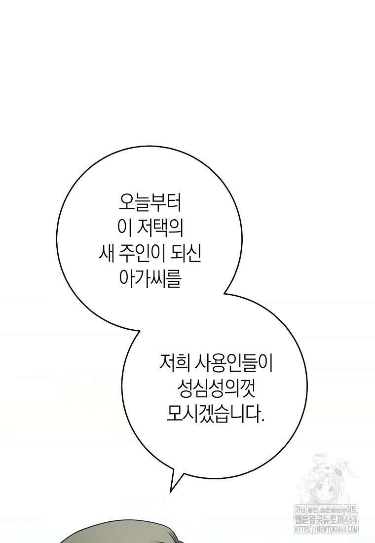 남주? 줘도 안 가져요 33화 9