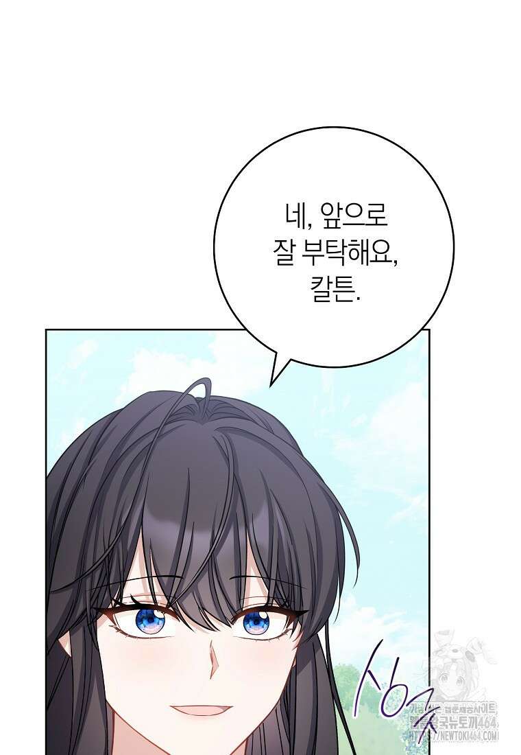남주? 줘도 안 가져요 33화 11