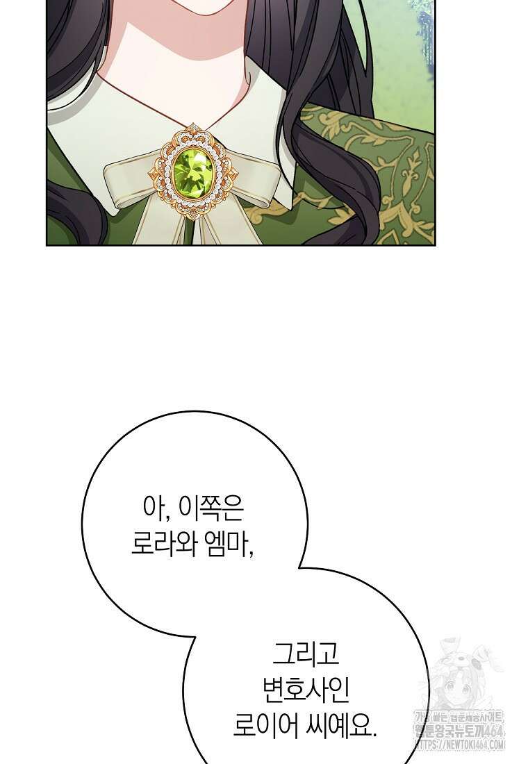 남주? 줘도 안 가져요 33화 12