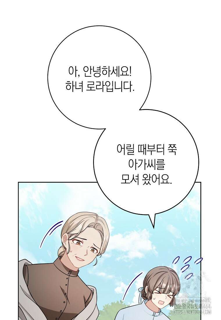남주? 줘도 안 가져요 33화 14