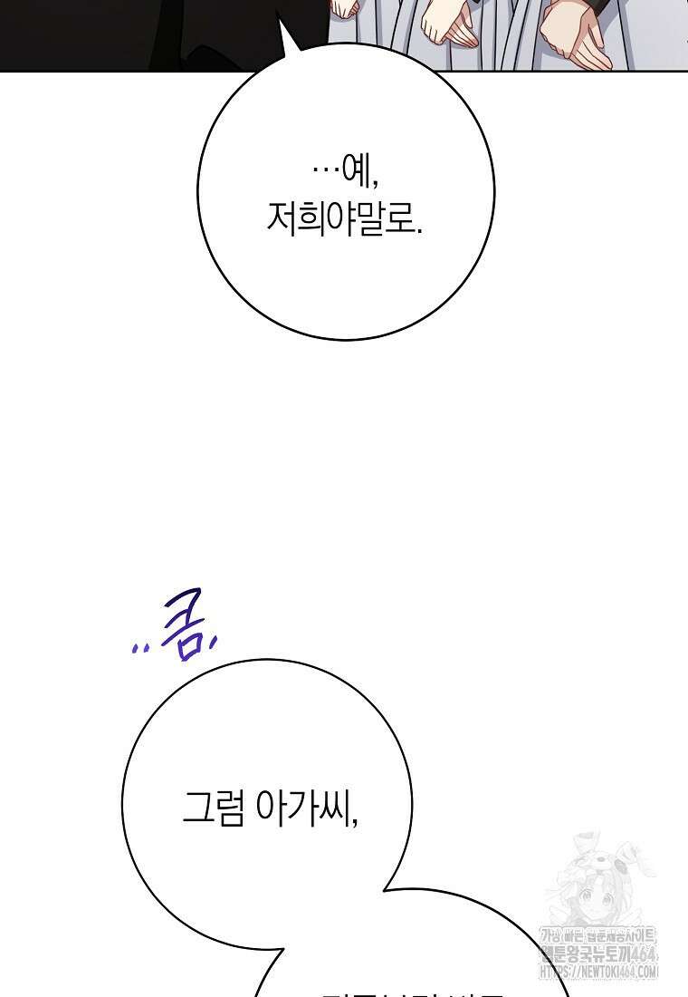 남주? 줘도 안 가져요 33화 17