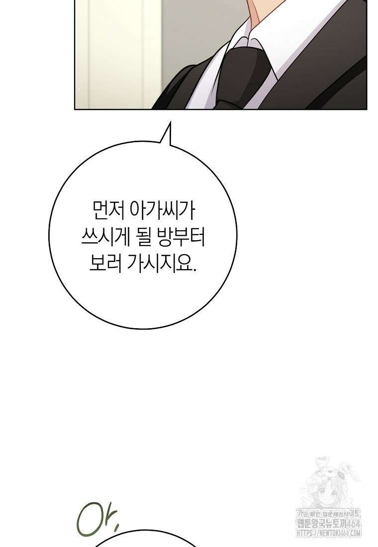 남주? 줘도 안 가져요 33화 19