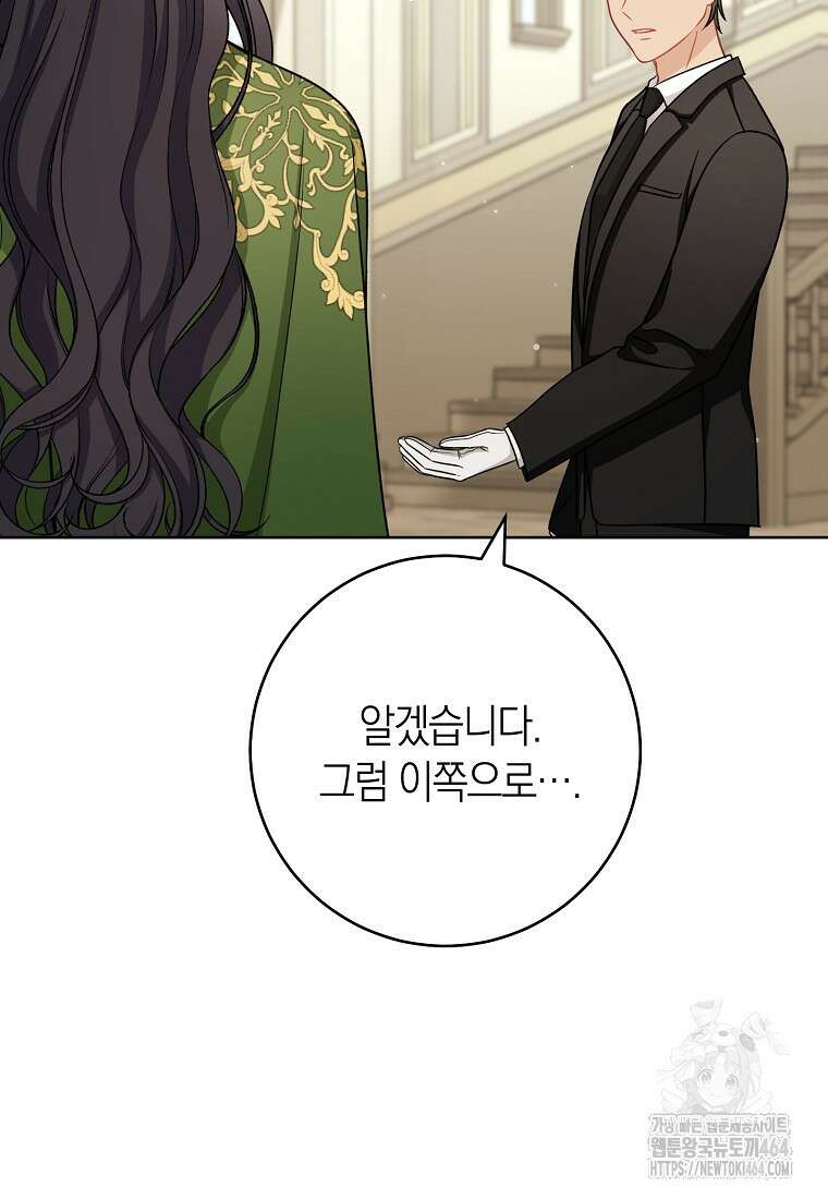 남주? 줘도 안 가져요 33화 21
