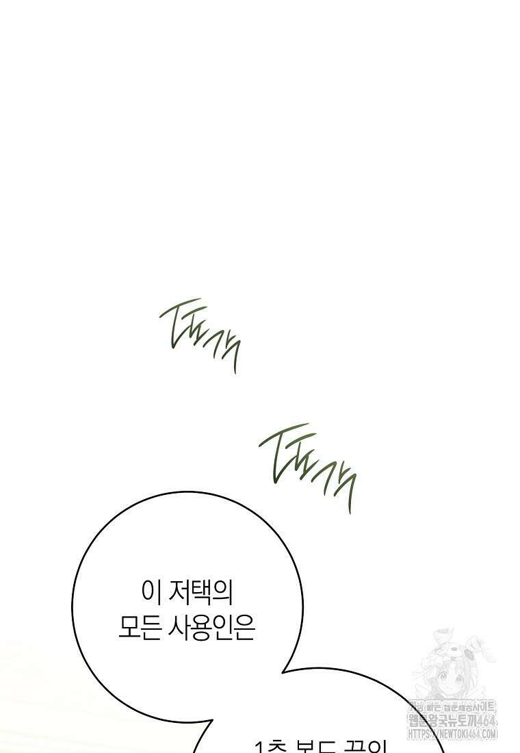 남주? 줘도 안 가져요 33화 22