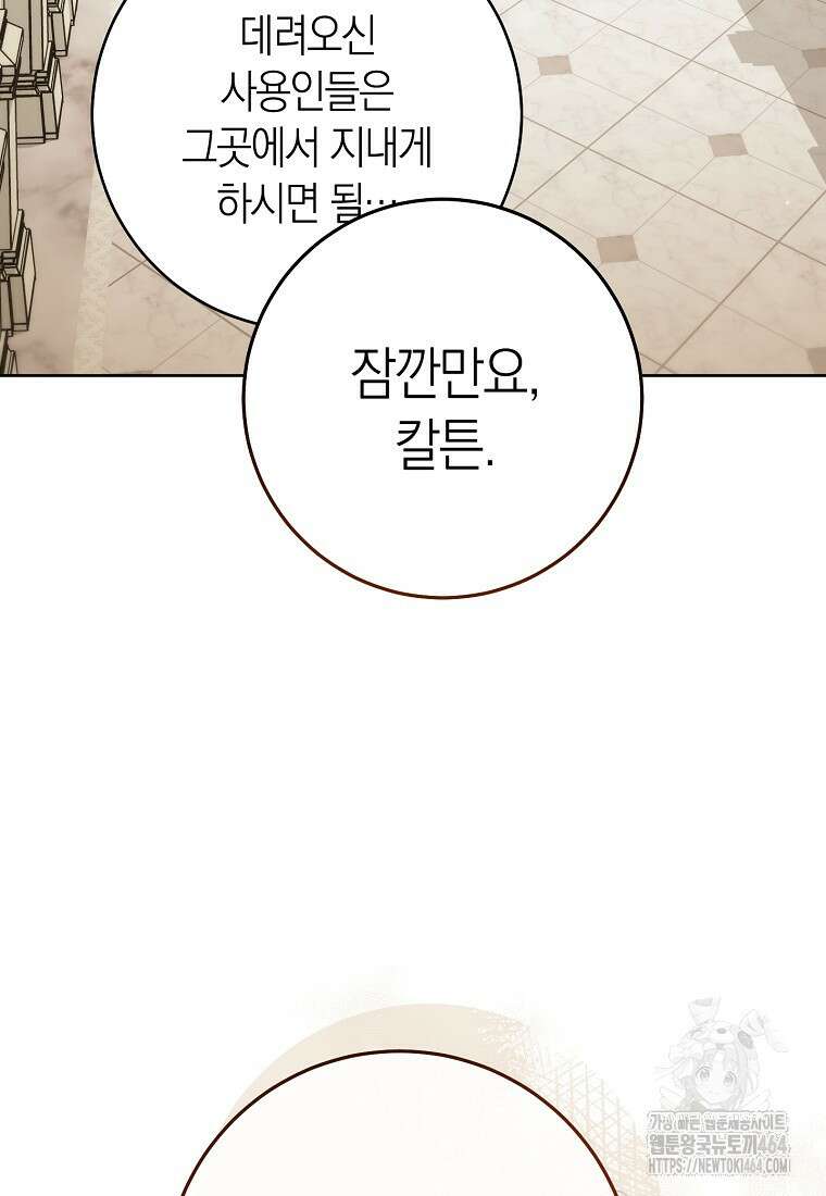 남주? 줘도 안 가져요 33화 24