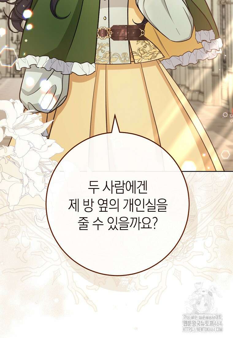 남주? 줘도 안 가져요 33화 26