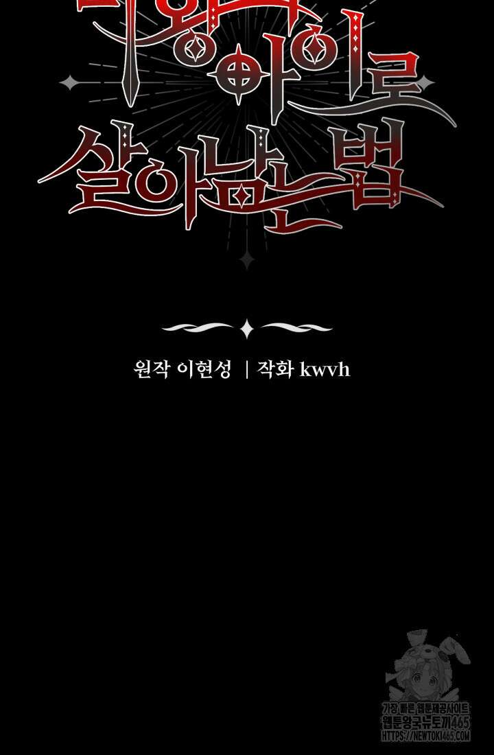 마왕의 아이로 살아남는 법 79화 6