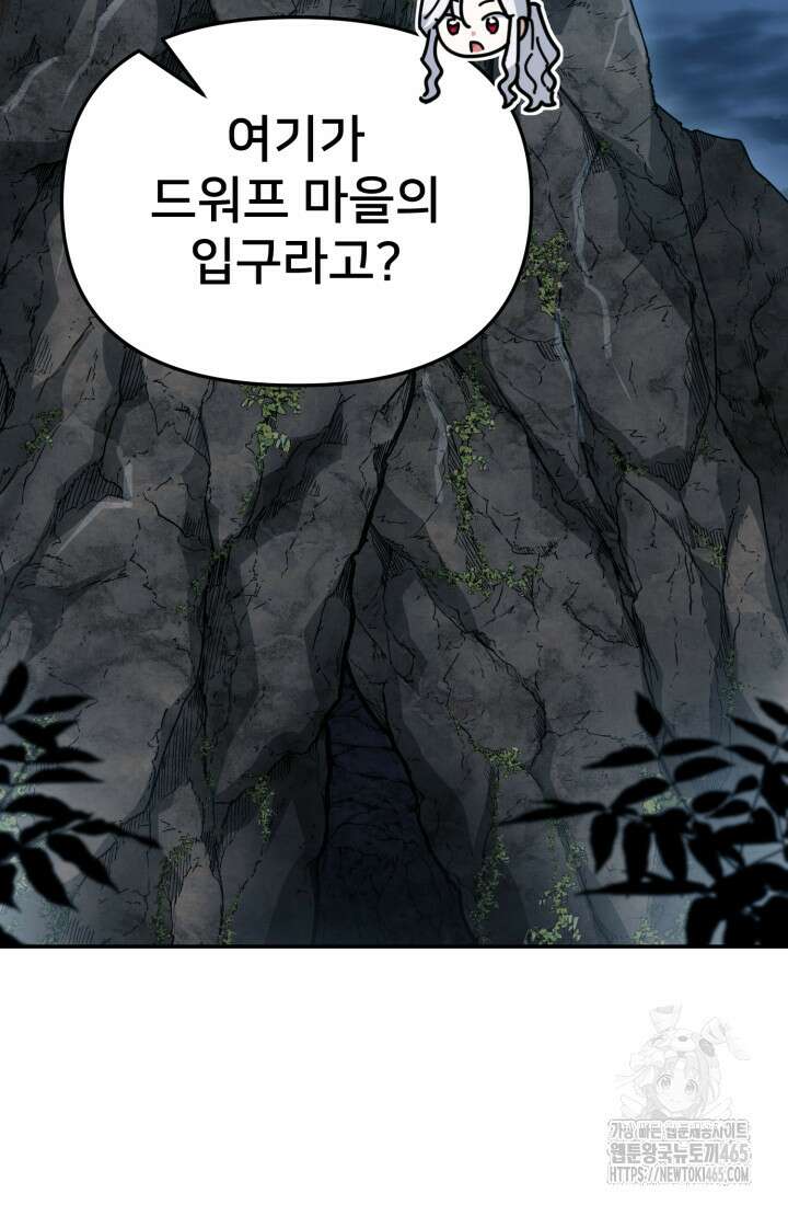 마왕의 아이로 살아남는 법 79화 8