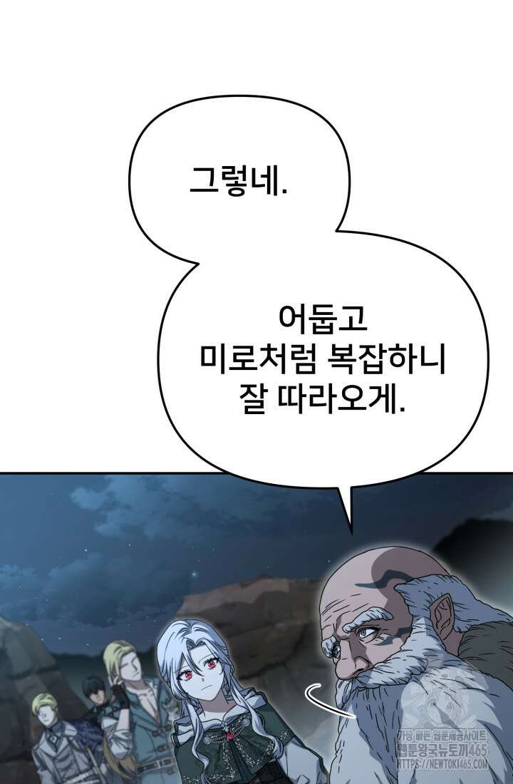 마왕의 아이로 살아남는 법 79화 9
