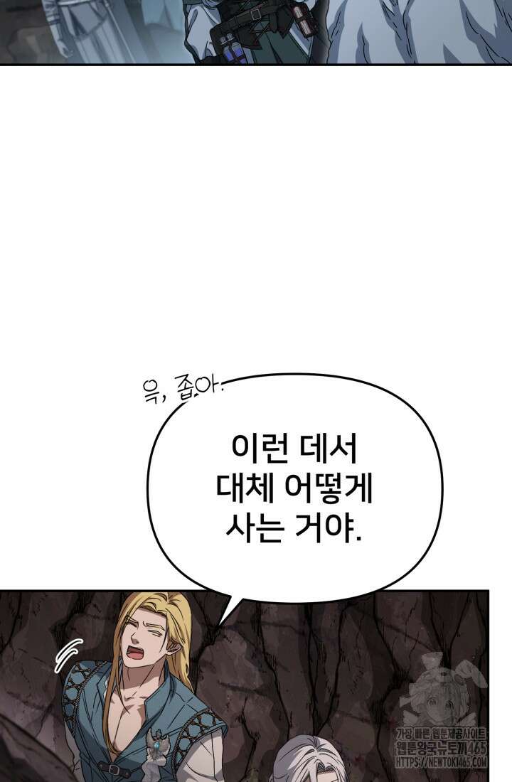 마왕의 아이로 살아남는 법 79화 10