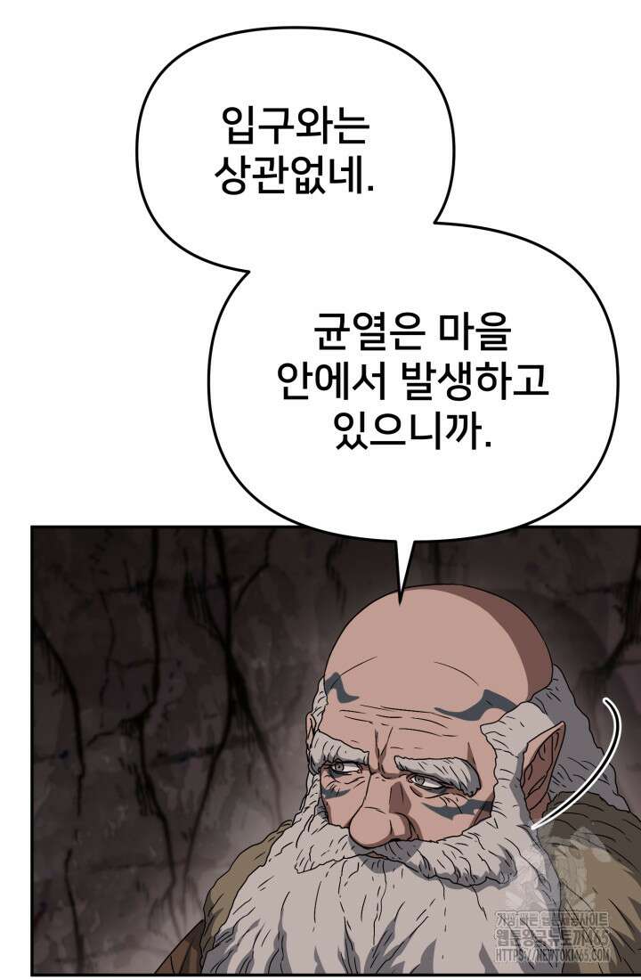 마왕의 아이로 살아남는 법 79화 12