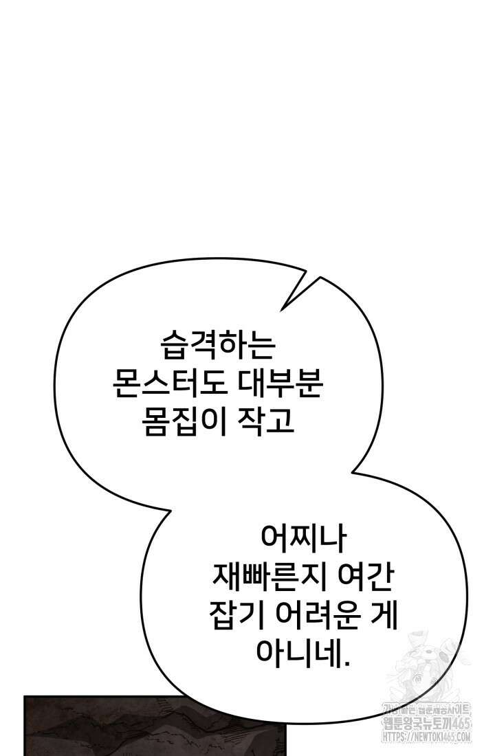 마왕의 아이로 살아남는 법 79화 13