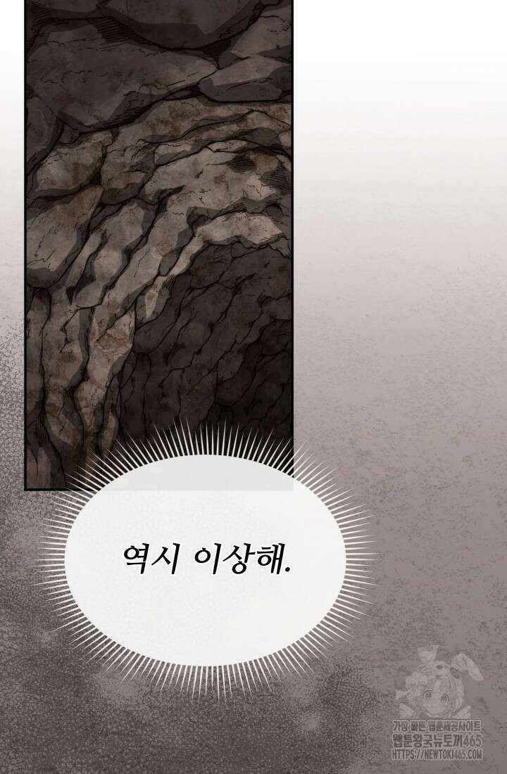 마왕의 아이로 살아남는 법 79화 14