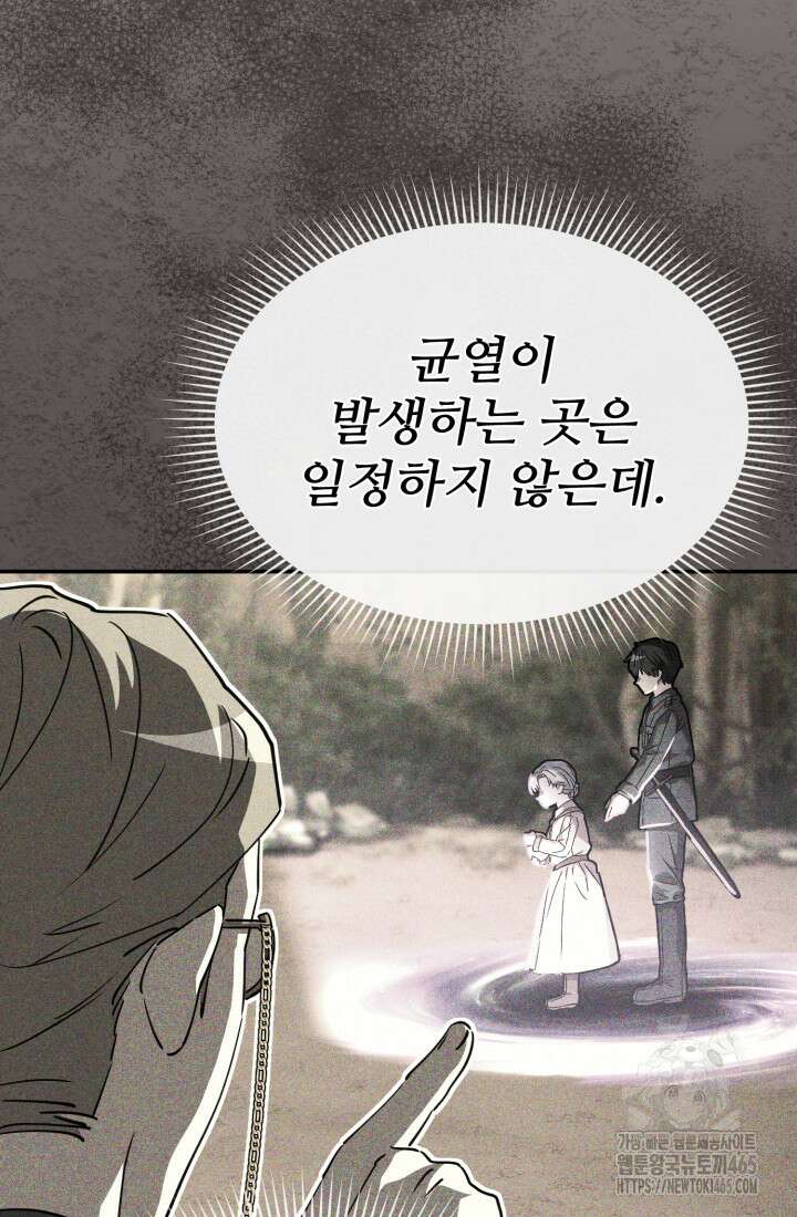 마왕의 아이로 살아남는 법 79화 15