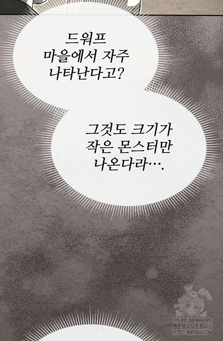 마왕의 아이로 살아남는 법 79화 16