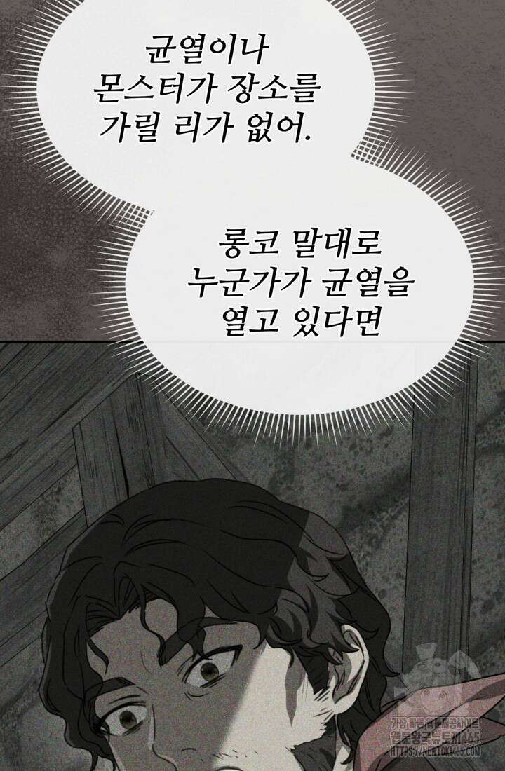 마왕의 아이로 살아남는 법 79화 17
