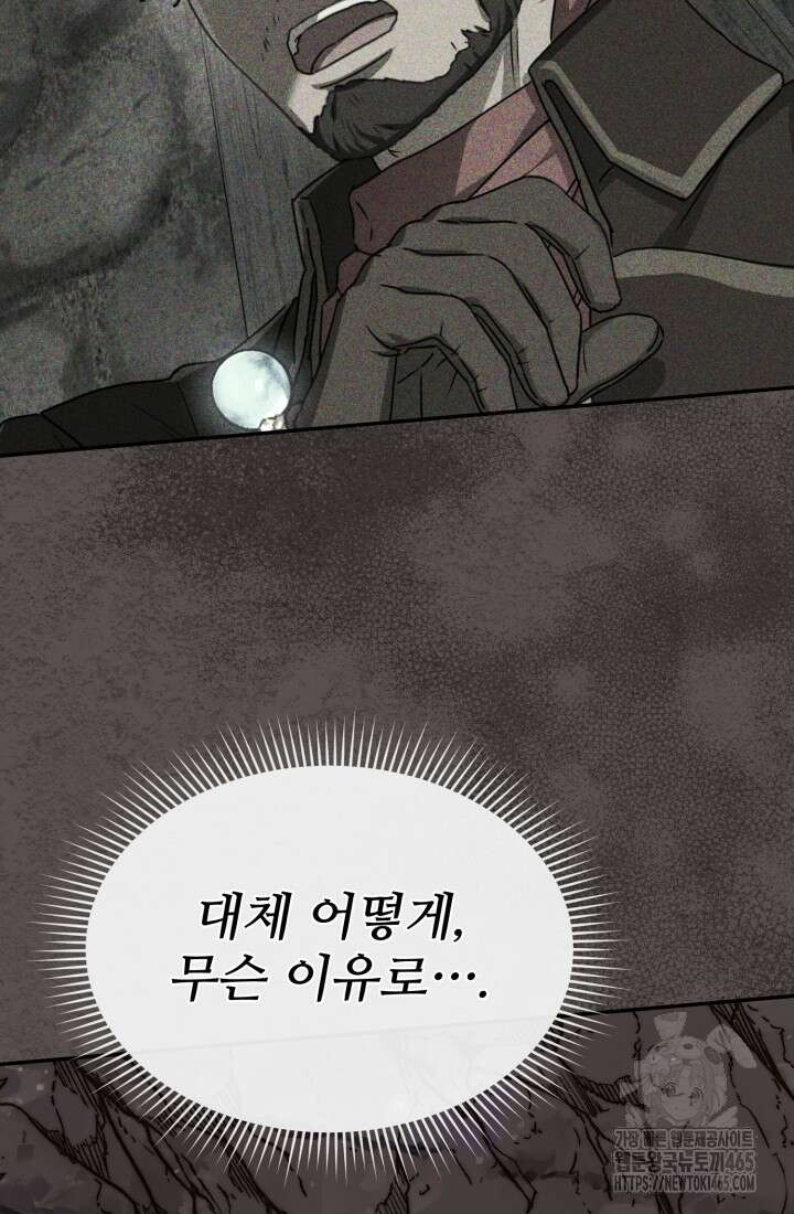 마왕의 아이로 살아남는 법 79화 18