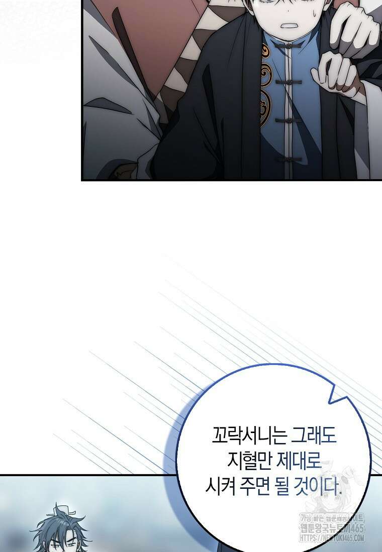 검신광룡 29화 7