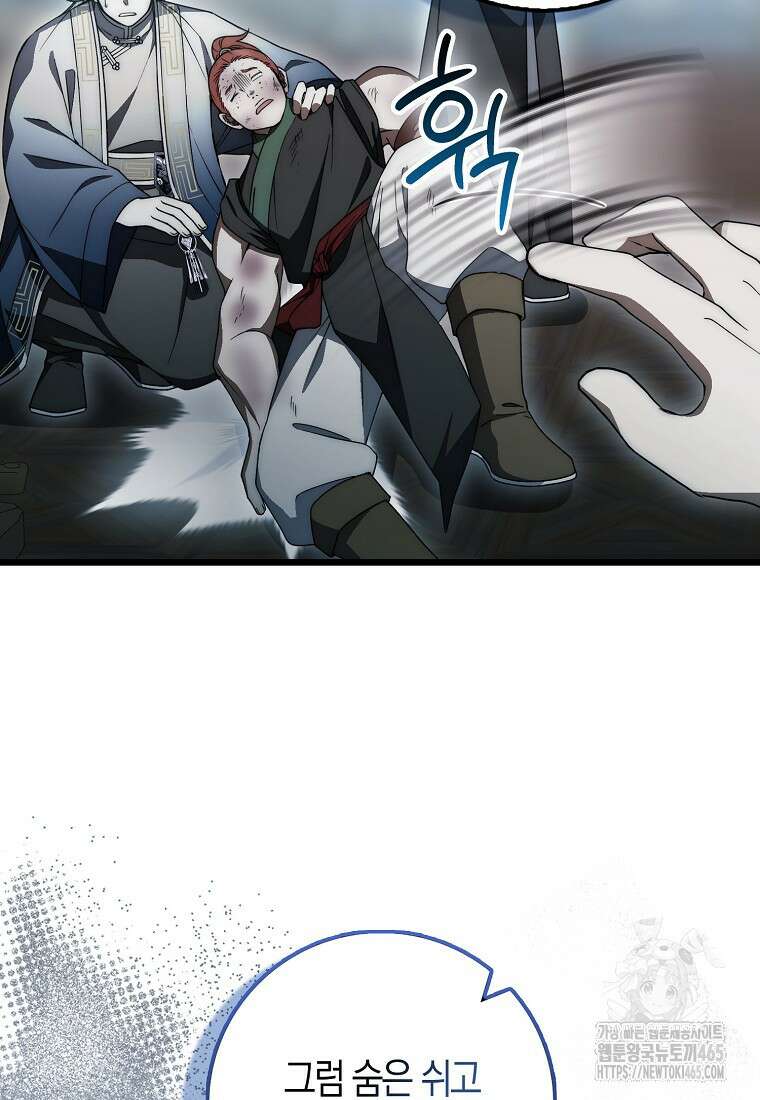 검신광룡 29화 8