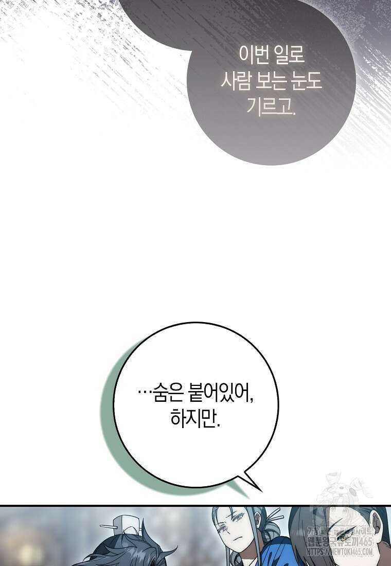 검신광룡 29화 12