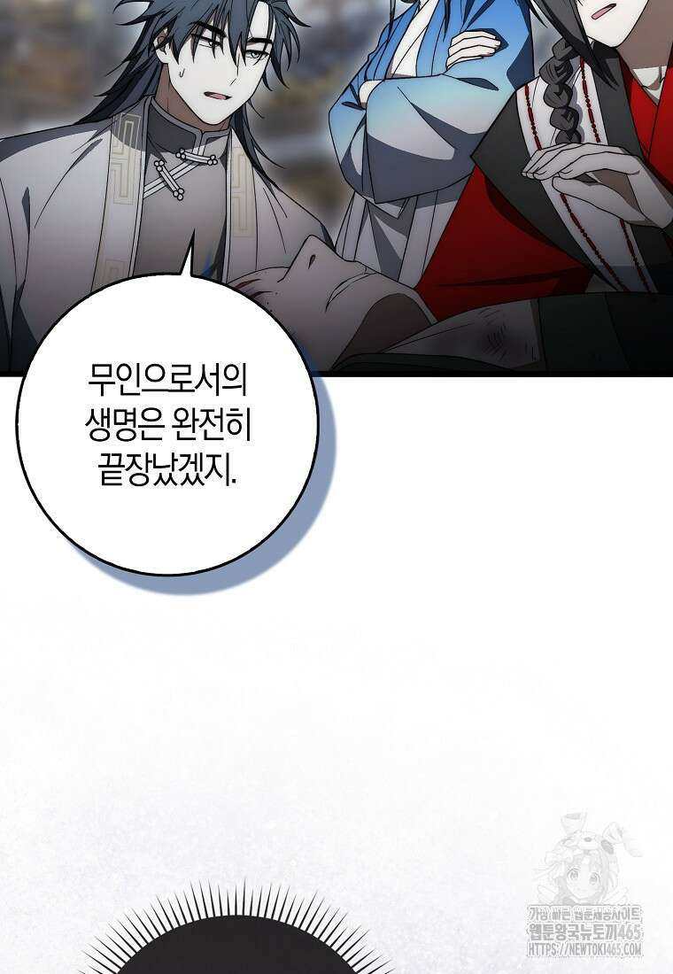 검신광룡 29화 13