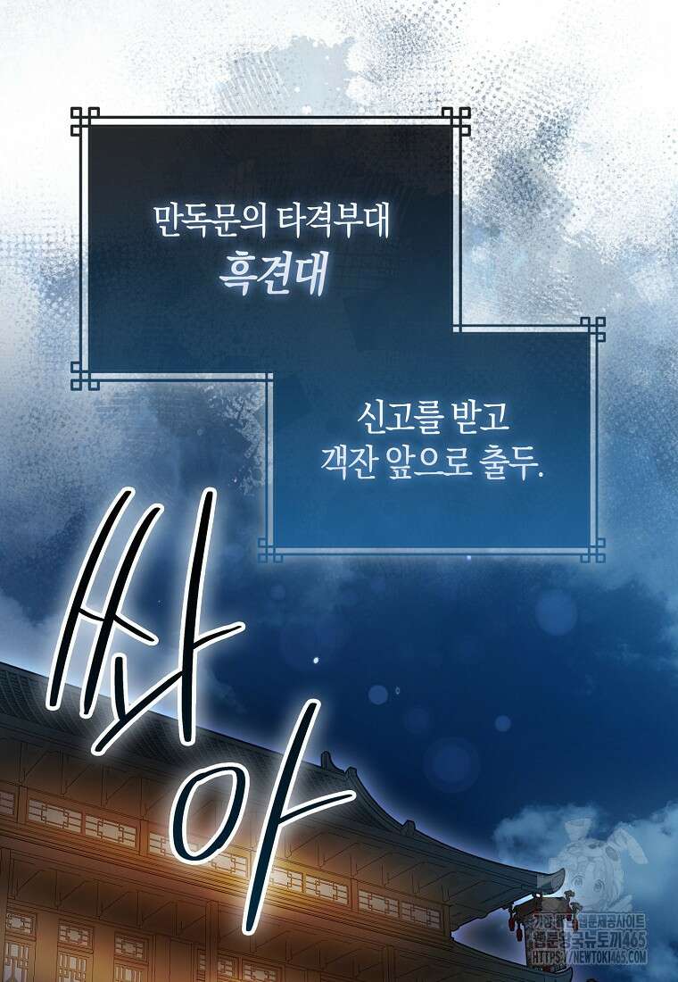 검신광룡 29화 25